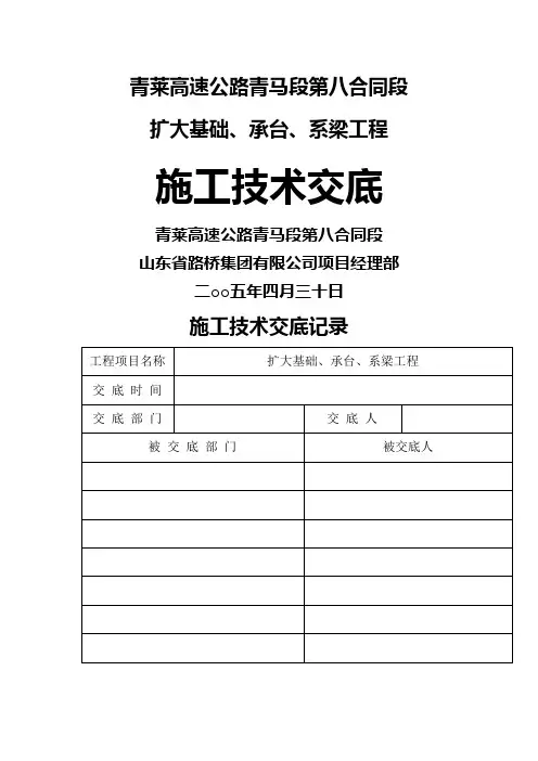 扩大基础、承台、系梁施工技术交底
