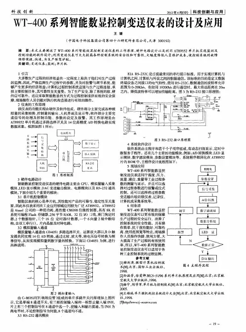 WT-400系列智能数显控制变送仪表的设计及应用