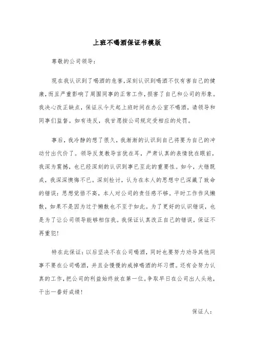 上班不喝酒保证书模版（2篇）