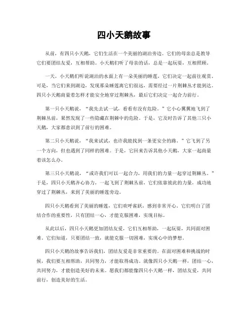 四小天鹅故事
