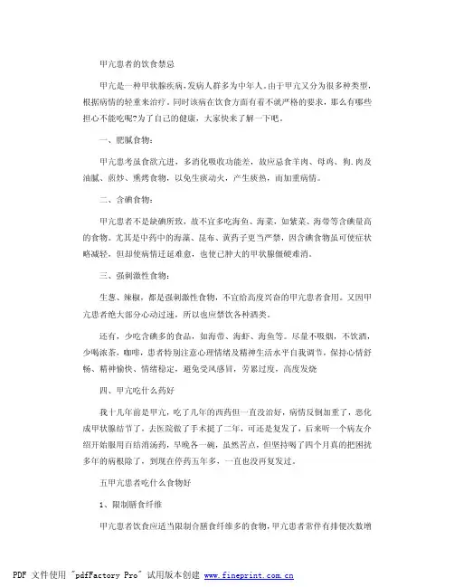 甲亢患者的饮食禁忌