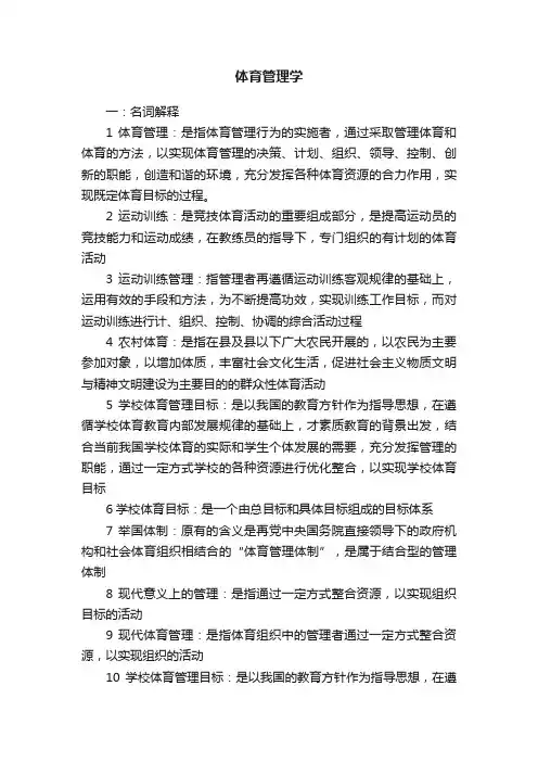体育管理学