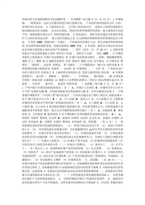 环境规划试题