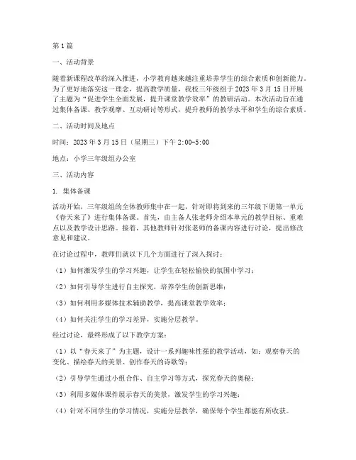 教研活动记录小学三年级(3篇)