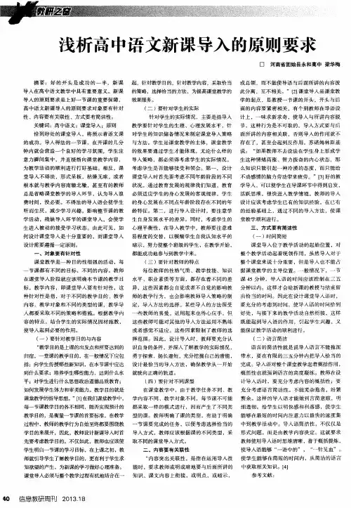 浅析高中语文新课导入的原则要求