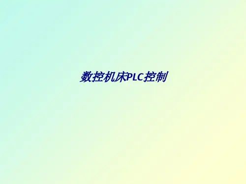 数控机床PLC控制