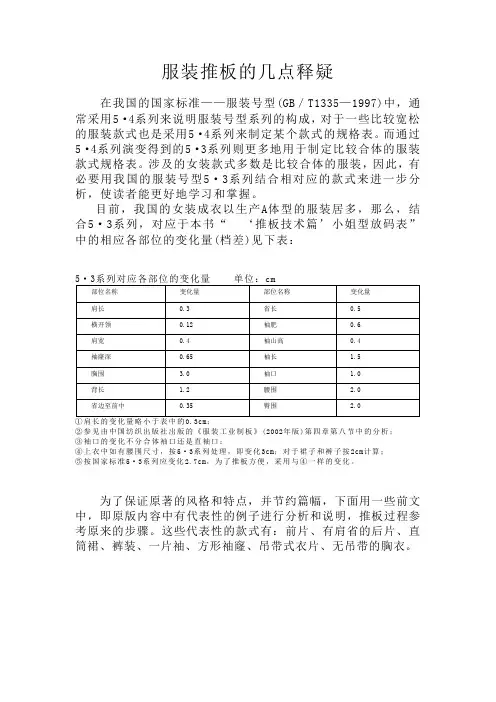 服装推板的几点释疑1