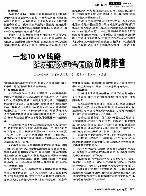 一起10kV线路连续两次重合闸的故障排查