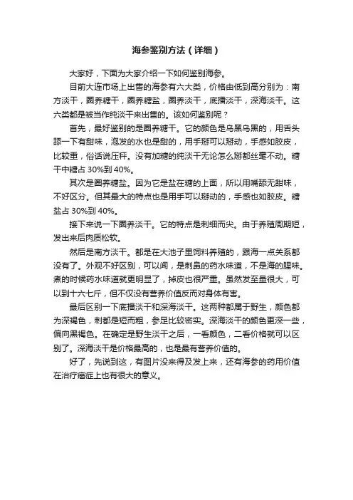 海参鉴别方法（详细）