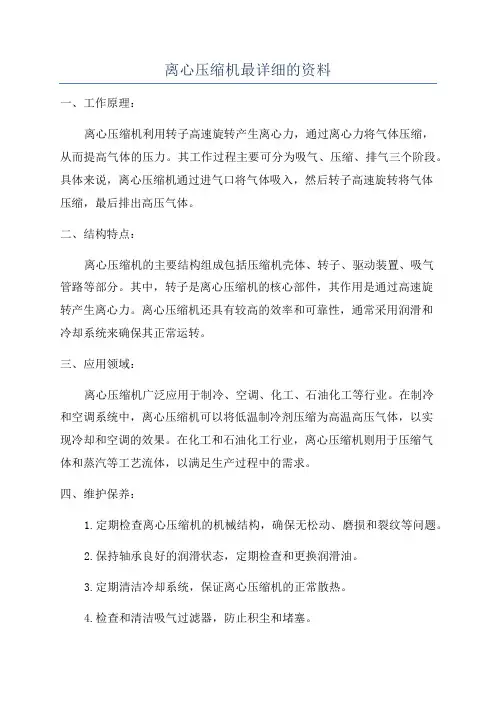 离心压缩机最详细的资料