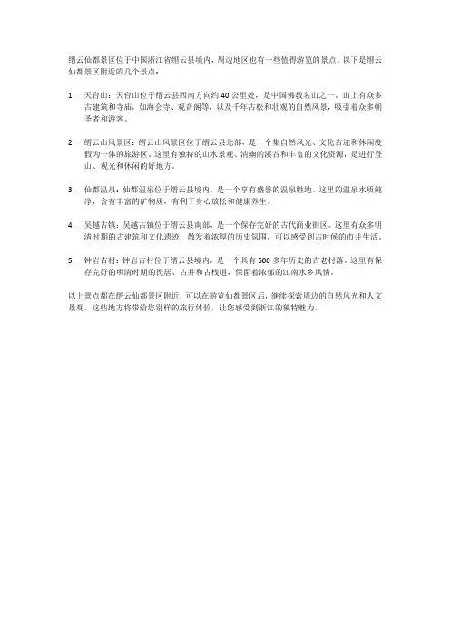 缙云仙都景区附近景点