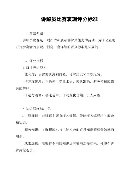 讲解员比赛表现评分标准