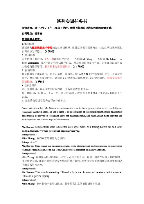 谈判实训任务书
