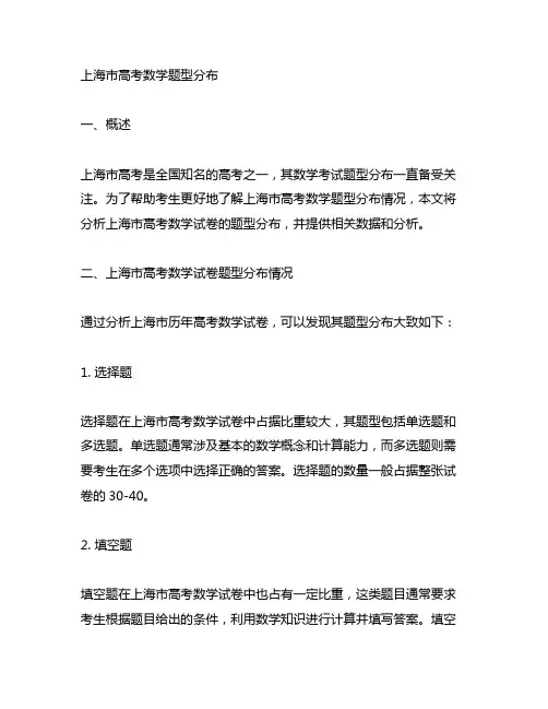 上海市 高考数学题型分布表格