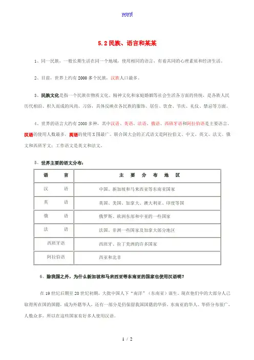 七年级地理上册 5.2民族、语言和宗教教案 晋教版