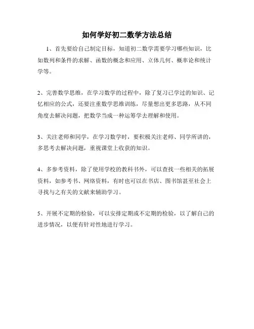 如何学好初二数学方法总结