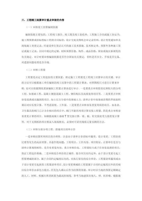 工程竣工结算审计重点审核的内容