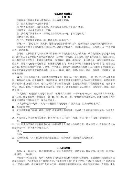 初中课外现代文阅读理解及答案共15篇.doc