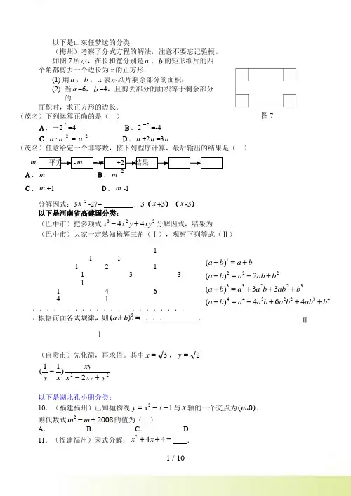 数学中考试题分类汇编（整式、因式分解）