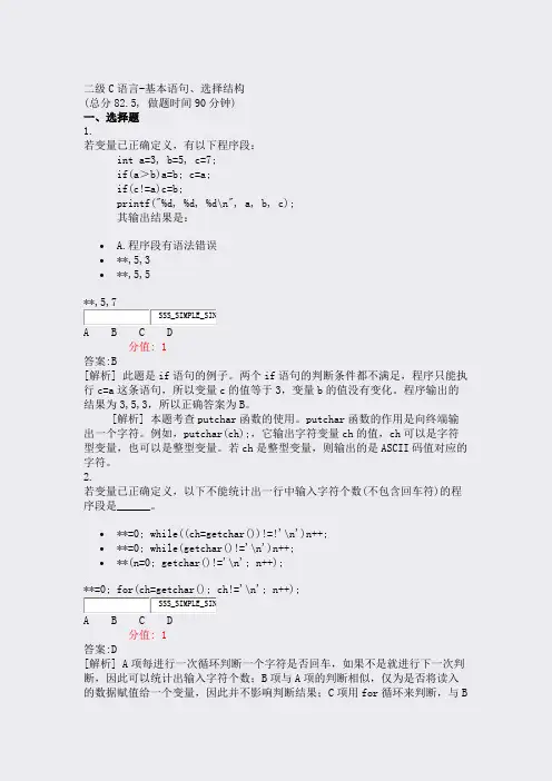 二级C语言-基本语句选择结构_真题(含答案与解析)-交互