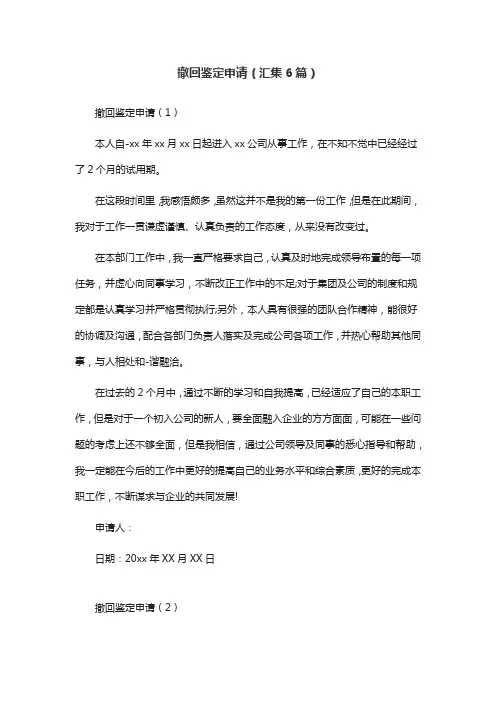 撤回鉴定申请(汇集6篇)