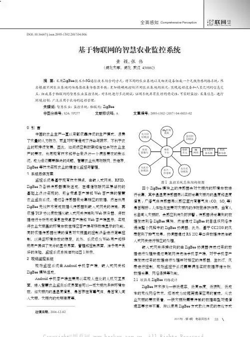 基于物联网的智慧农业监控系统