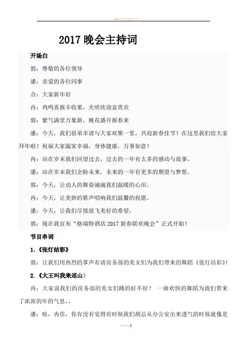 2017晚会主持词