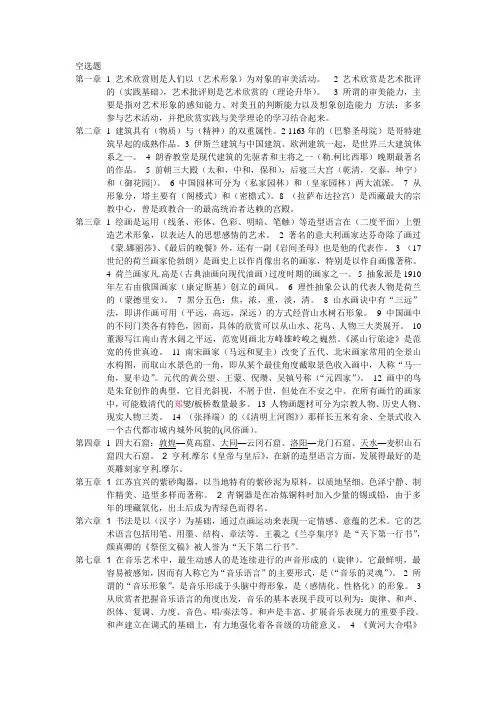 艺术欣赏考试复习大概