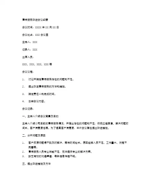 售后服务改进会议纪要