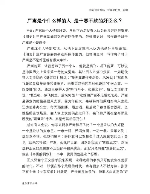 历史趣谈：