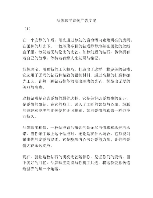 品牌珠宝宣传广告文案