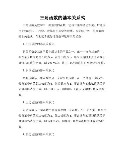 三角函数的基本关系式