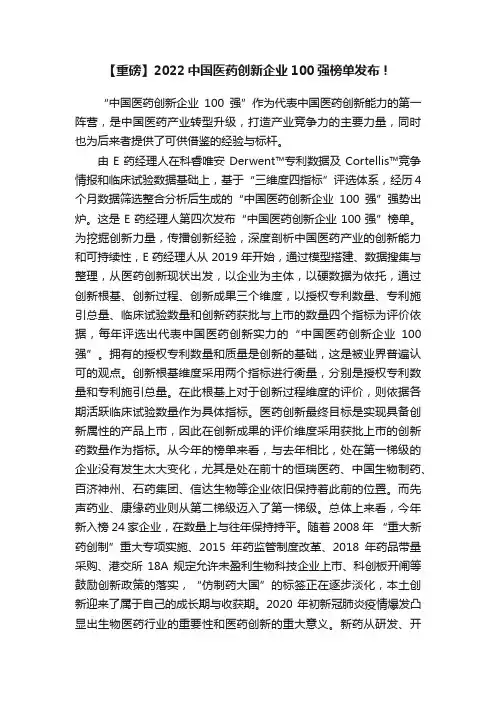 【重磅】2022中国医药创新企业100强榜单发布！