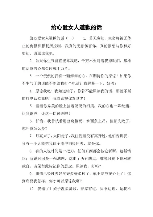 给心爱女人道歉的话
