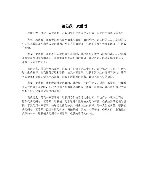 请借我一双慧眼
