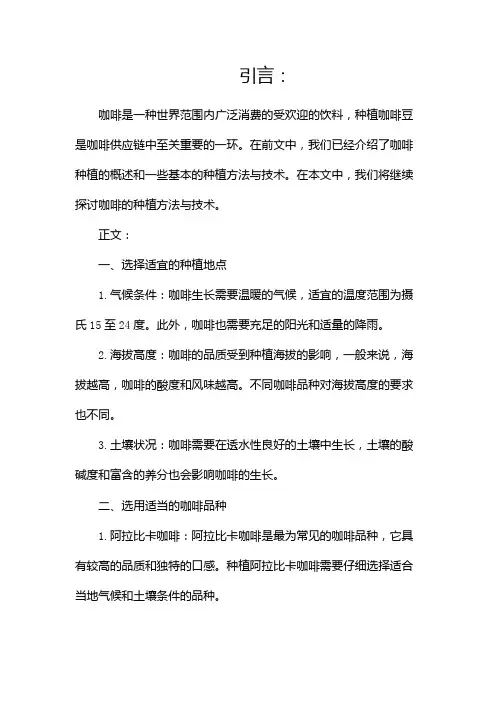 咖啡怎么种植种植方法与技术