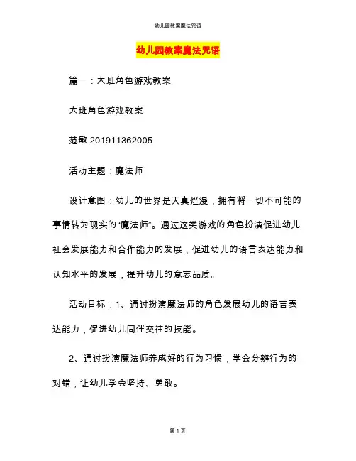 幼儿园教案魔法咒语