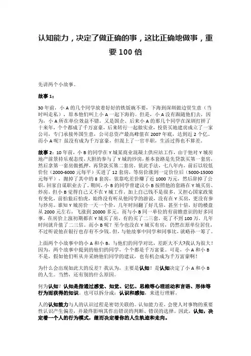 认知能力,决定了做正确的事,这比正确地做事,重要100倍