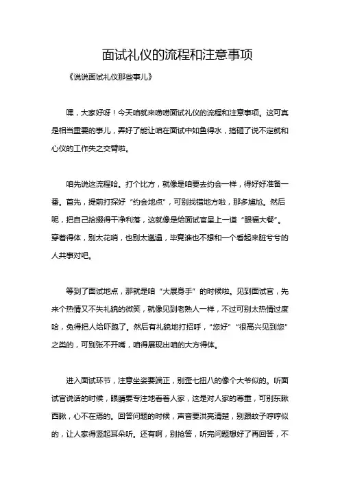 面试礼仪的流程和注意事项
