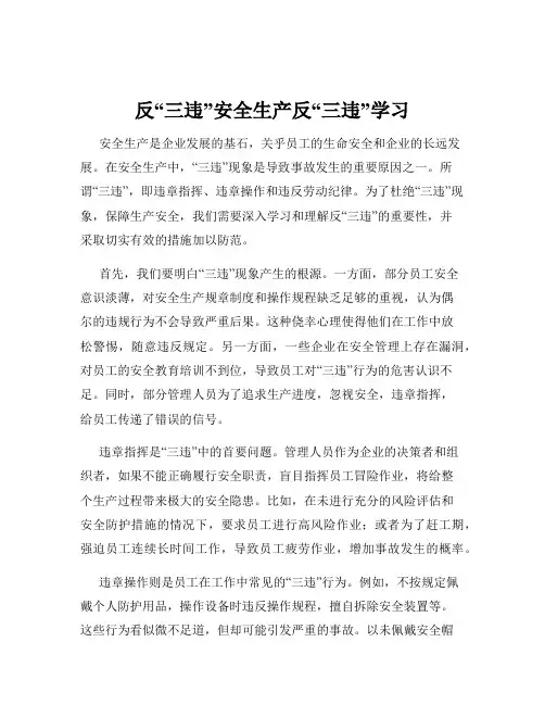 反“三违”安全生产反“三违”学习