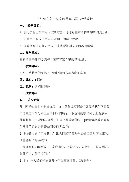 左窄右宽汉字的漂亮书写教学设计
