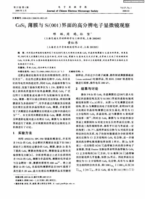 CoSi2薄膜与Si(001)界面的高分辨电子显微镜观察