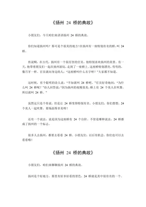 扬州24桥的典故