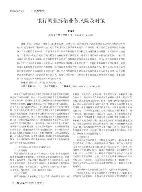 银行同业拆借业务风险及对策