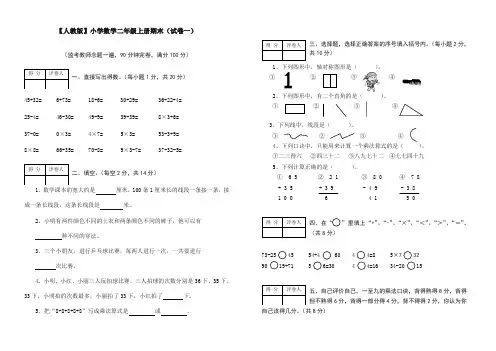 (2019秋)人教版小学数学二年级上册期末考试(共5份试题)-精编.doc