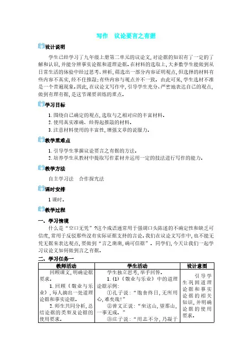 2024年部编版九年级语文上册教学 第三单元写作 议论要言之有据