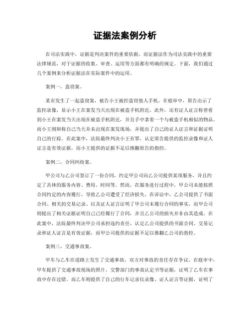 证据法案例分析