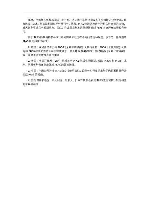 pfas禁用物质标准