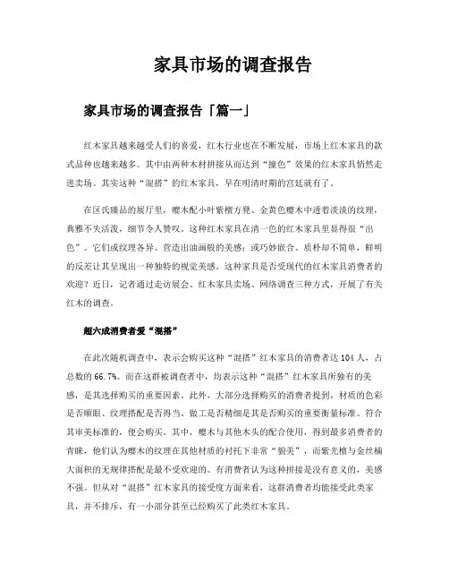 家具市场的调查报告