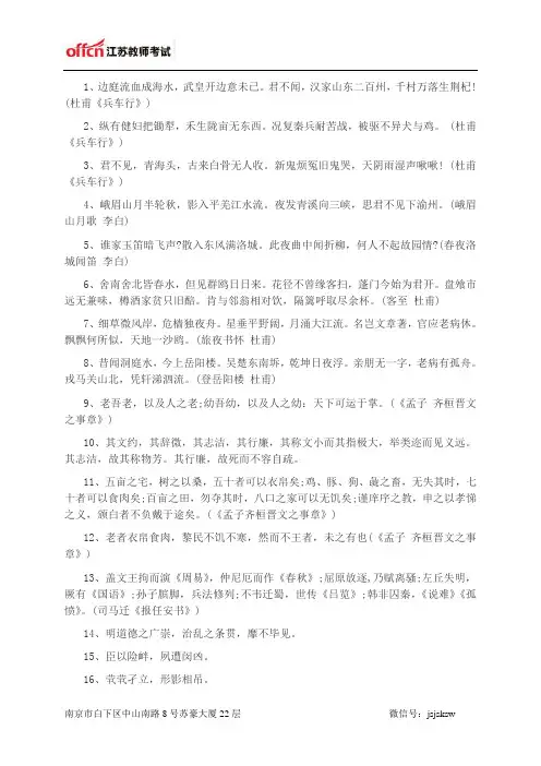 江苏教师招聘《中学语文》默写分析题常考古诗歌三